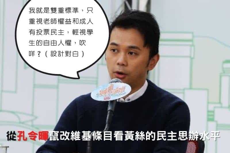 從孔令暉竄改維基條目看黃絲的民主思辨水平