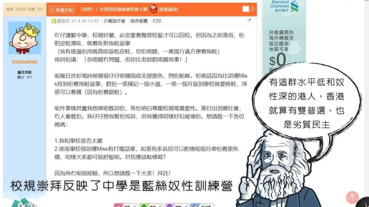 校規崇拜謬誤3原因，與香港人反民主自由的關係