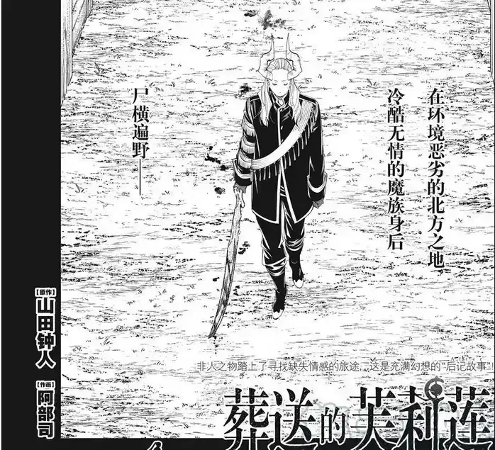 葬送的芙莉蓮-心得-動畫-漫畫-魔族-排外-05